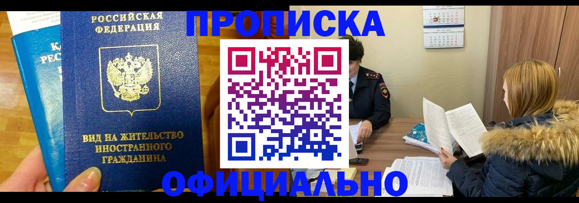 временная регистрация собственник в Курганинске